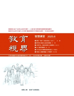 教育视界杂志